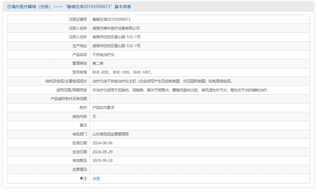 注册证正在上产中急需致电获取