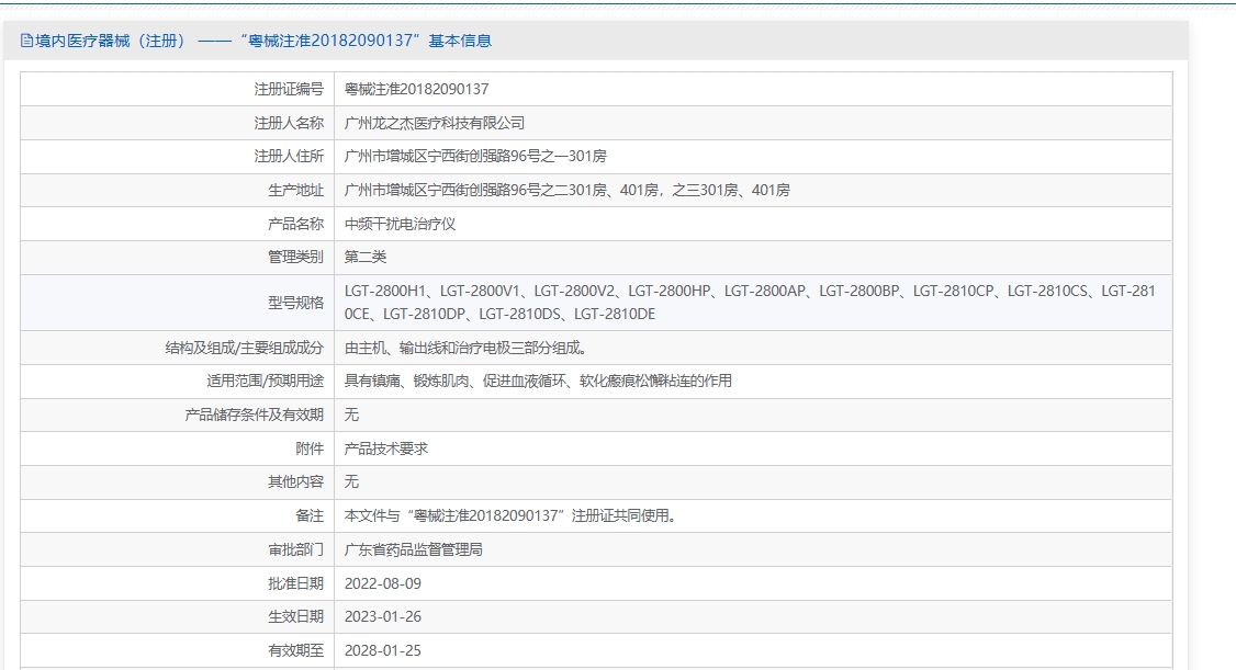 注册证正在上产中急需致电获取