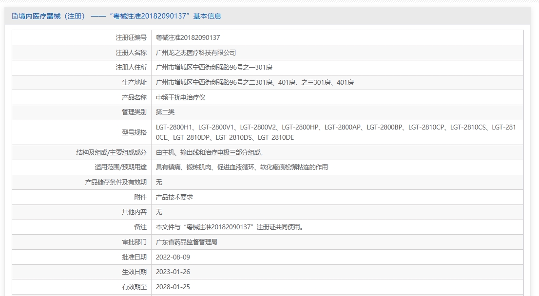 注册证正在上产中急需致电获取