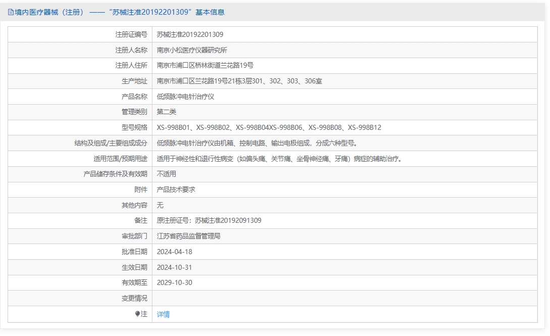 注册证正在上产中急需致电获取