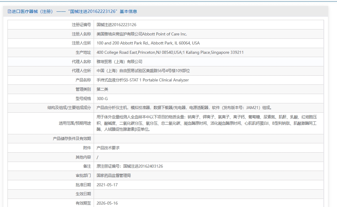 注册证正在上产中急需致电获取