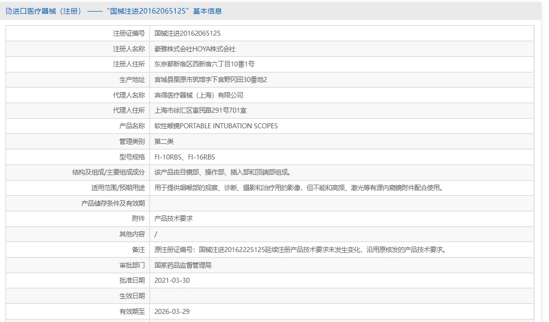 注册证正在上产中急需致电获取