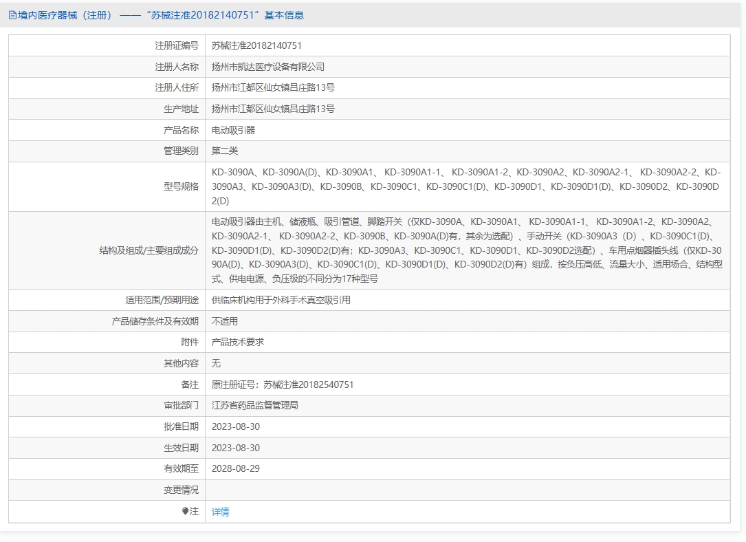 注册证正在上产中急需致电获取
