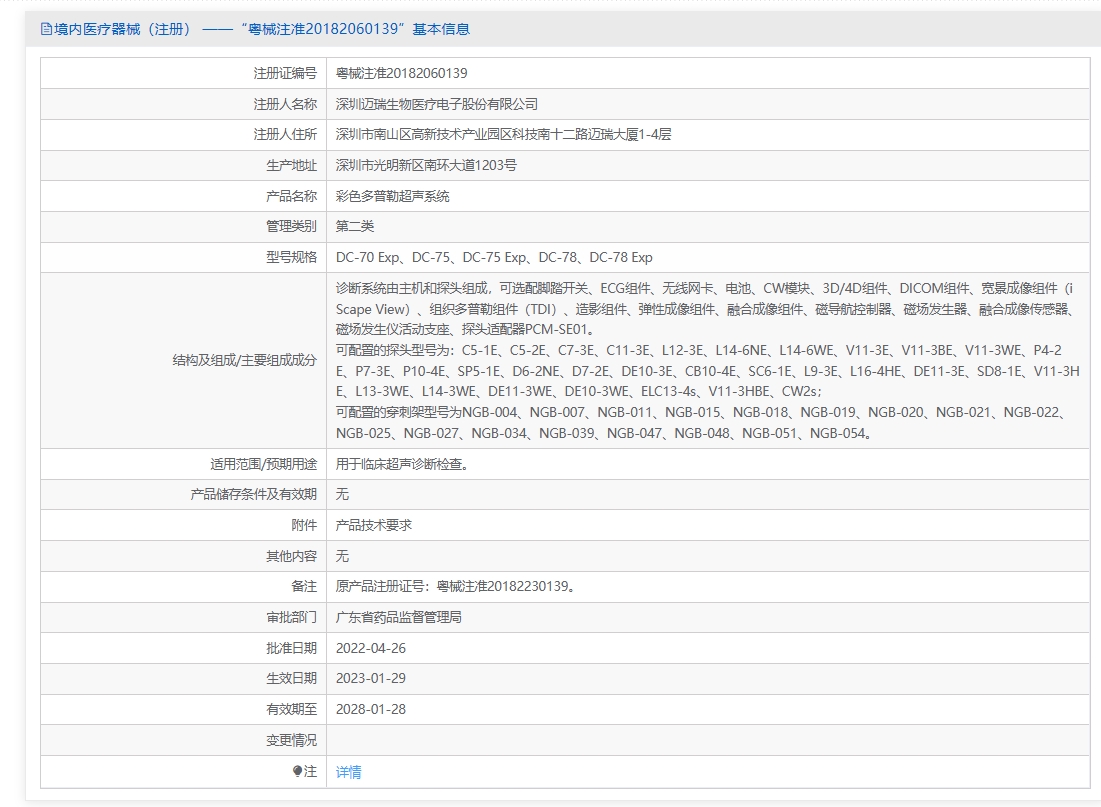 注册证正在上产中急需致电获取