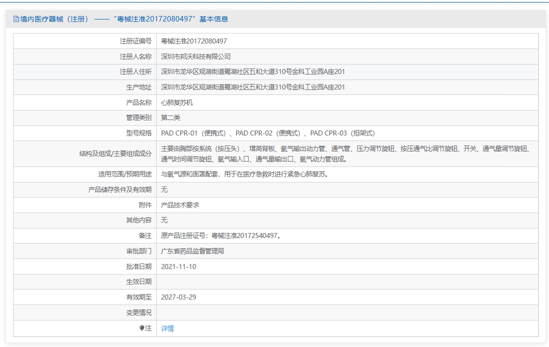 注册证正在上产中急需致电获取