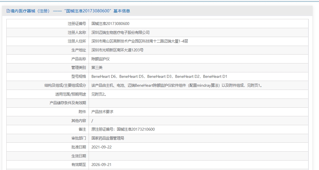 注册证正在上产中急需致电获取