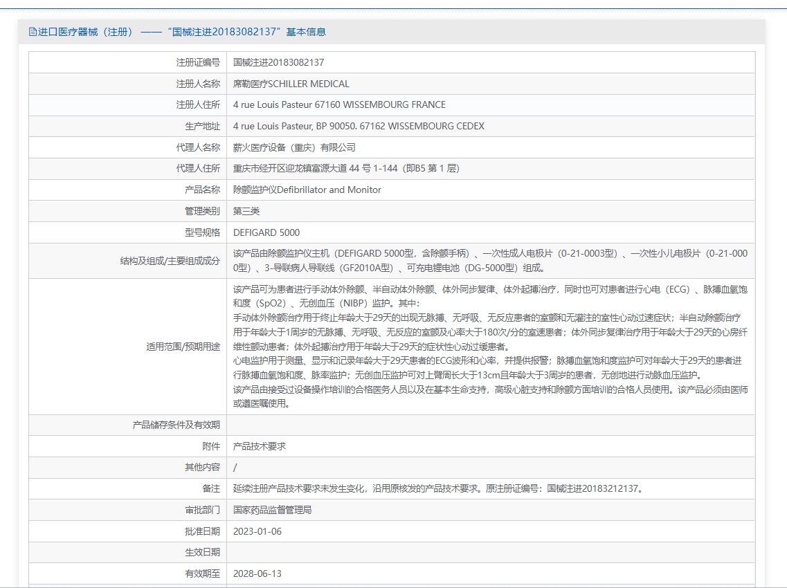 注册证正在上产中急需致电获取