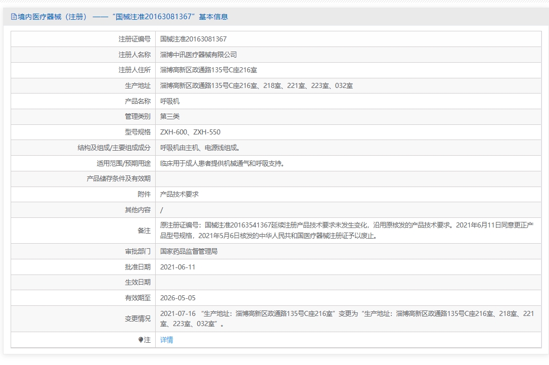 注册证正在上产中急需致电获取
