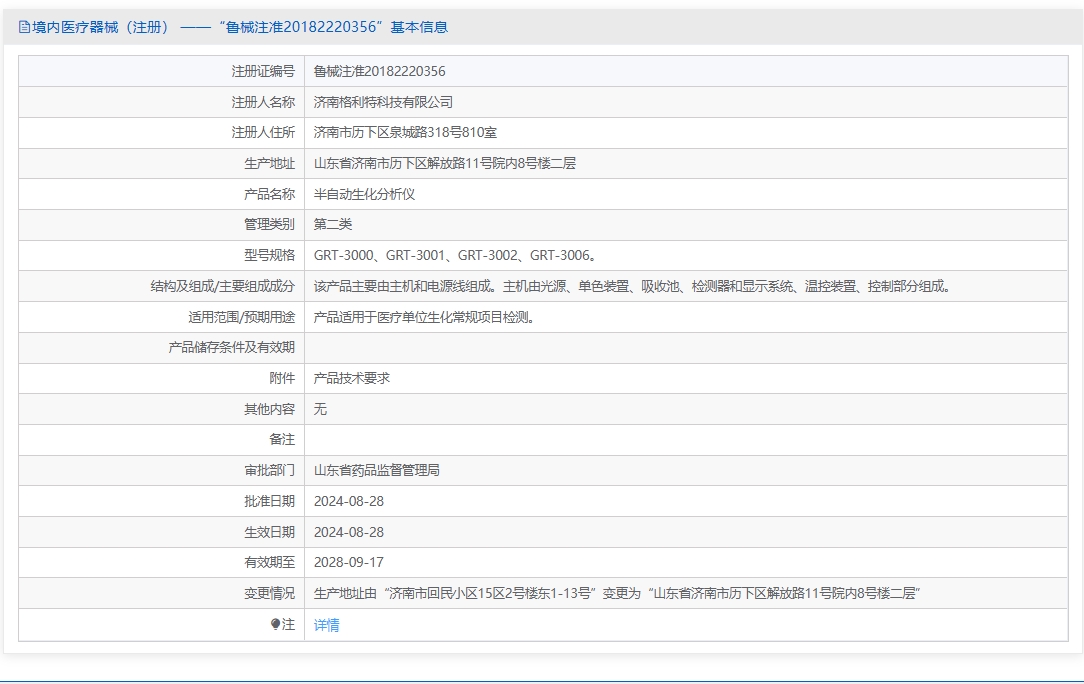 注册证正在上产中急需致电获取