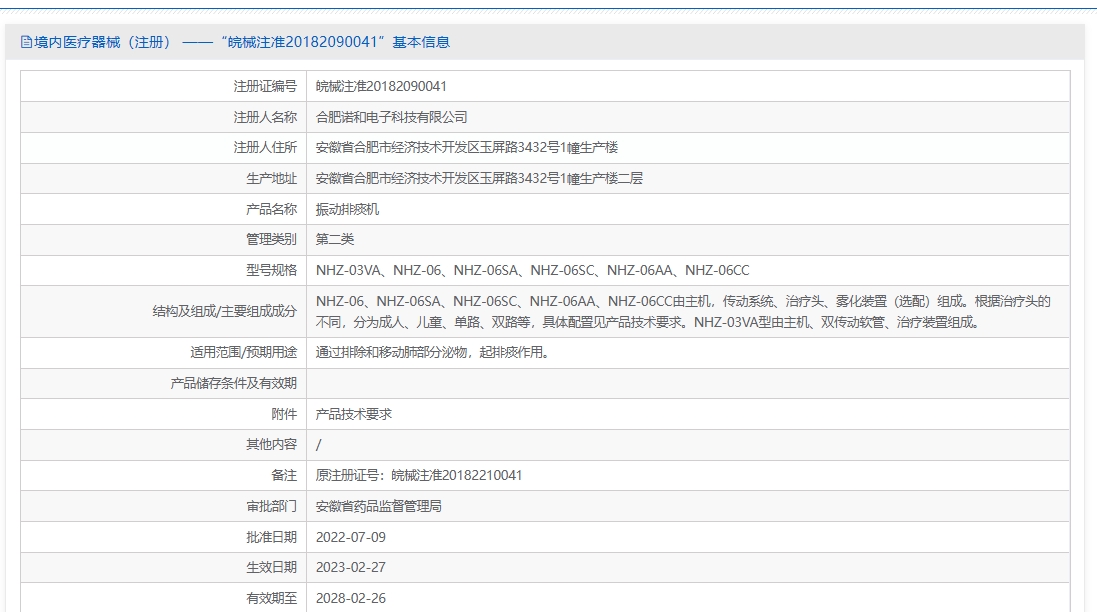 注册证正在上产中急需致电获取