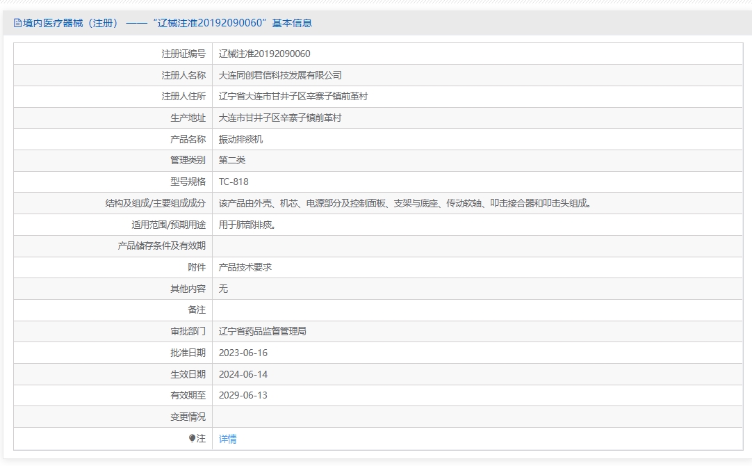 注册证正在上产中急需致电获取