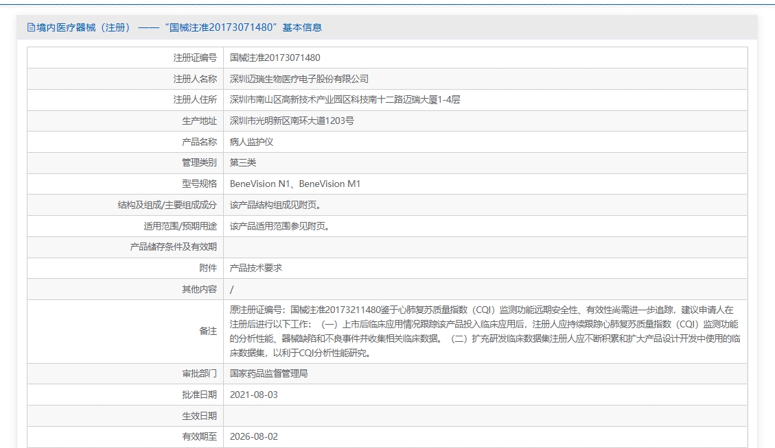 注册证正在上产中急需致电获取