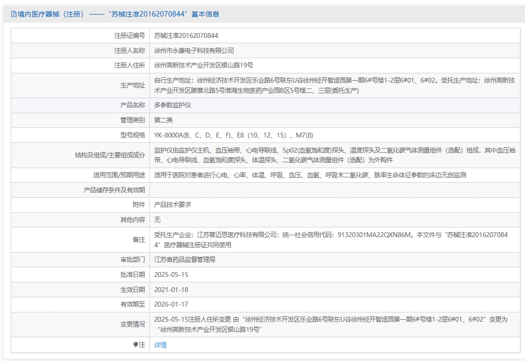 注册证正在上产中急需致电获取
