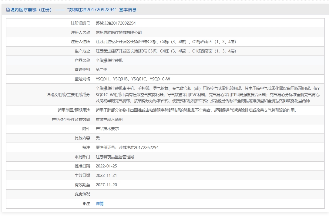 注册证正在上产中急需致电获取