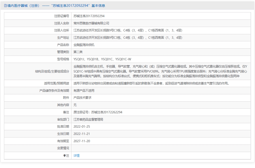 注册证正在上产中急需致电获取