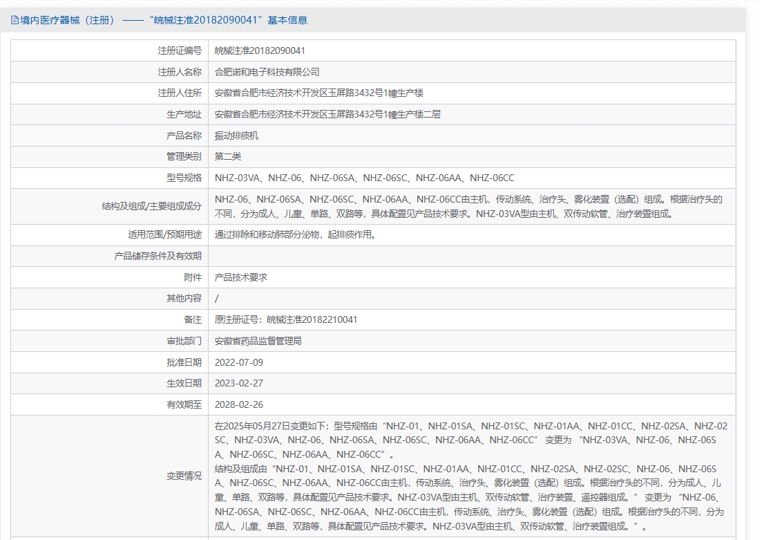 注册证正在上产中急需致电获取