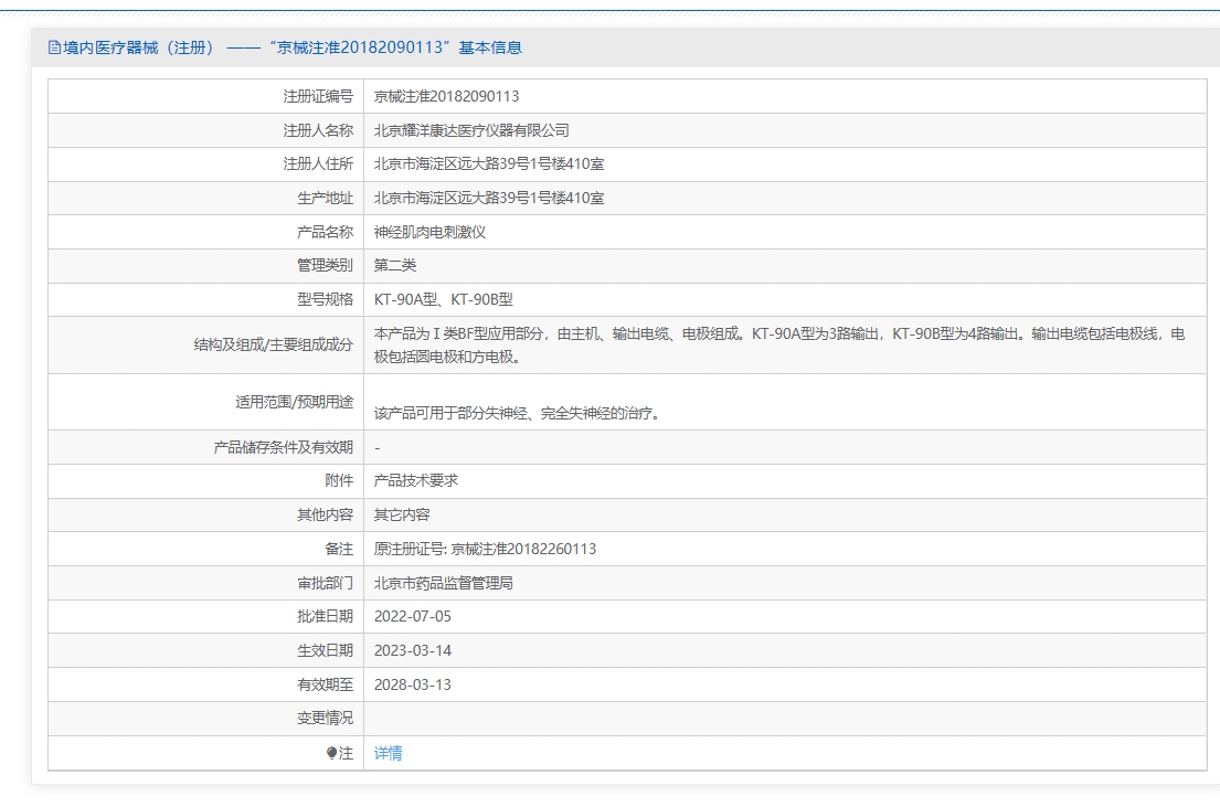 注册证正在上产中急需致电获取