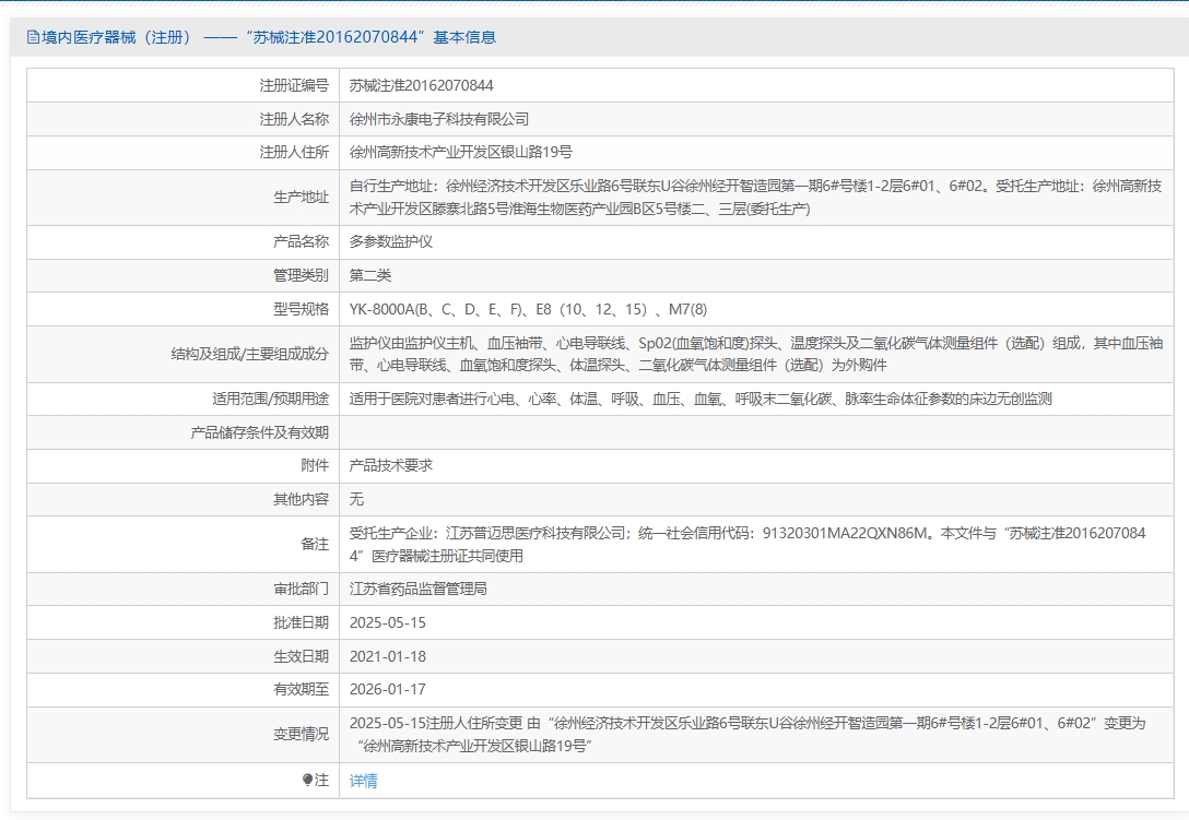 注册证正在上产中急需致电获取