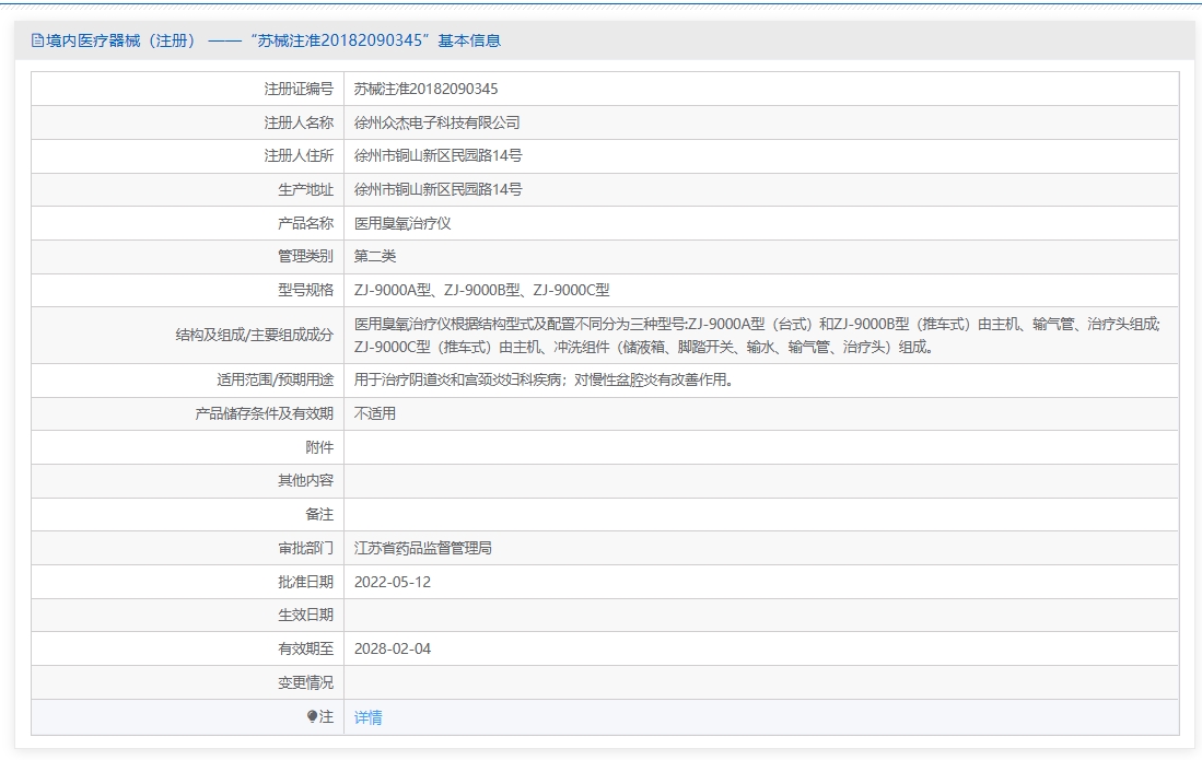 注册证正在上产中急需致电获取