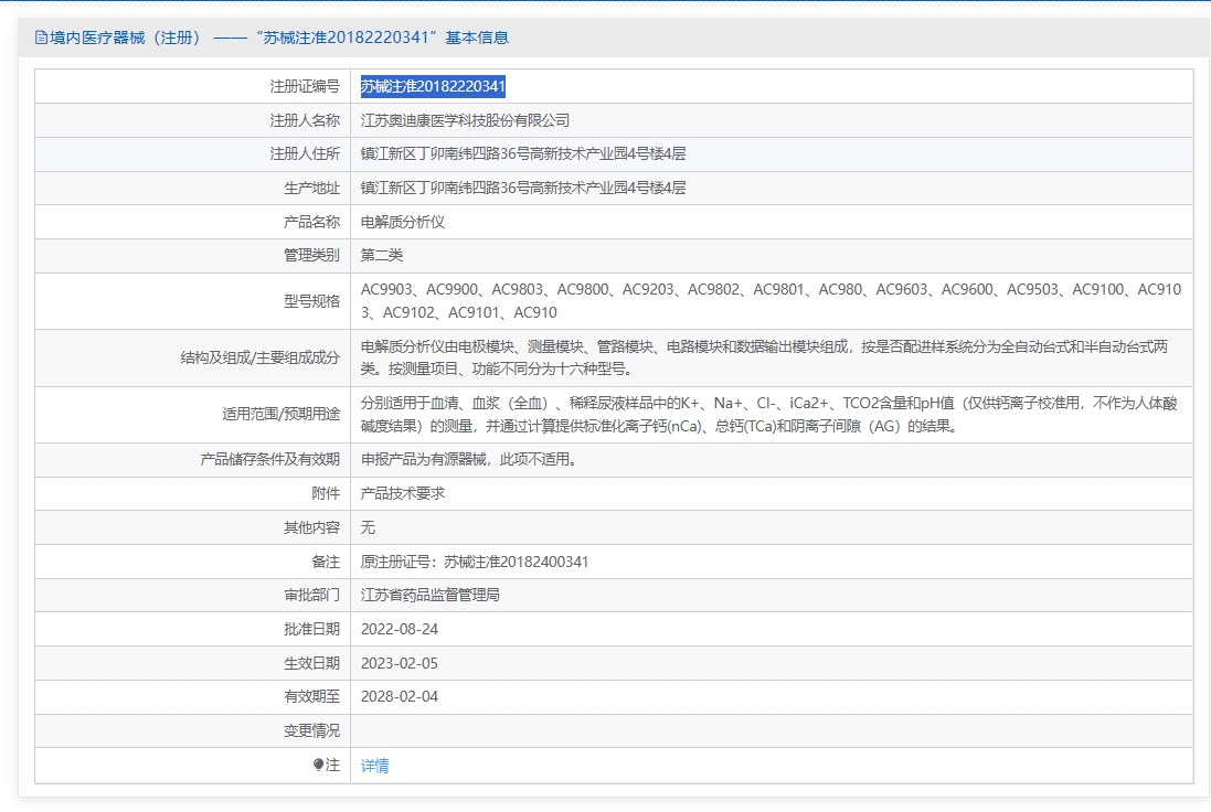 注册证正在上产中急需致电获取