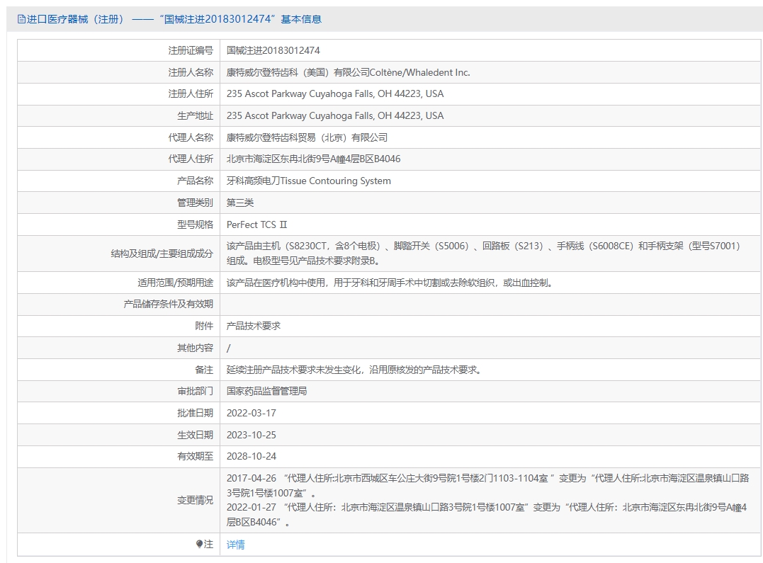 注册证正在上产中急需致电获取