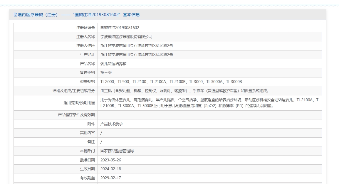 注册证正在上产中急需致电获取