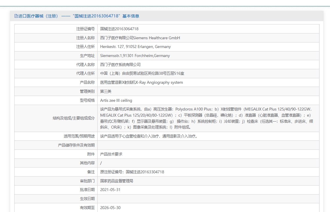 注册证正在上产中急需致电获取