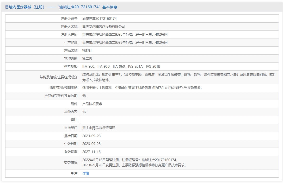 注册证正在上产中急需致电获取