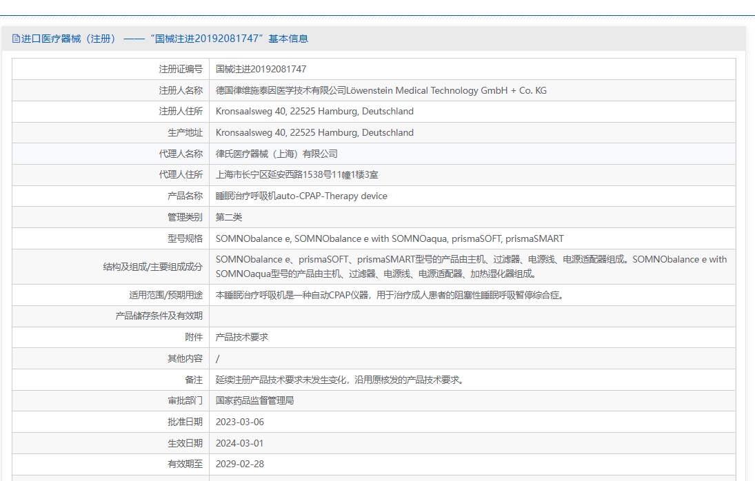 注册证正在上产中急需致电获取