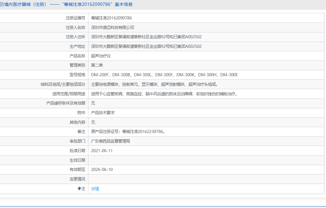 注册证正在上产中急需致电获取