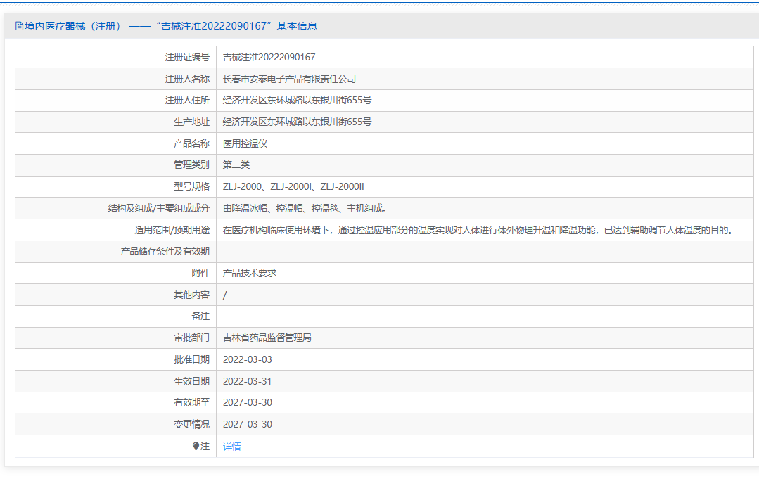 注册证正在上产中急需致电获取